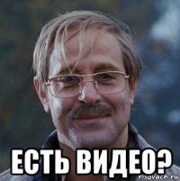  есть видео?