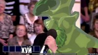  хуй___________