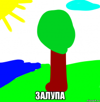  залупа