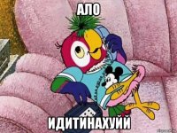 ало идитинахуйй