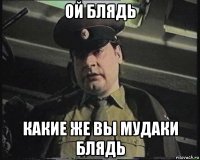 ой блядь какие же вы мудаки блядь