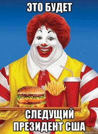 это будет следущий президент сша