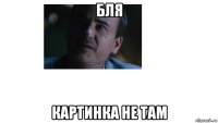 бля картинка не там