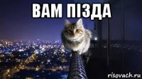 вам пізда 