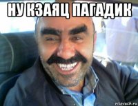 ну кзаяц пагадик 