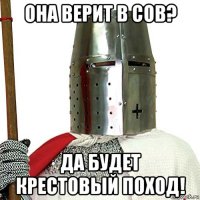 она верит в сов? да будет крестовый поход!