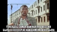  тунеядец самая важная профессия была в сесесер,не каждому можно было