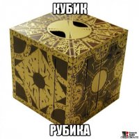 кубик рубика