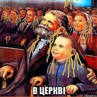  в церкві