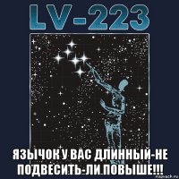  язычок у вас длинный-не подвесить-ли повыше!!!
