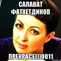 салават фатхетдинов прекрасе)))0011