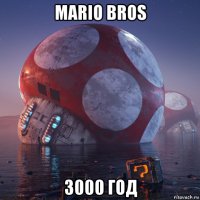 mario bros 3000 год