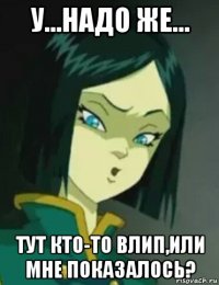 у...надо же... тут кто-то влип,или мне показалось?
