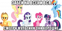 забей на всех и вся смотри мультики они хорошие