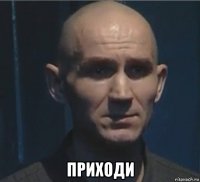  приходи