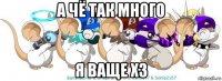 а чё так много я ваще хз