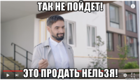 так не пойдет! это продать нельзя!