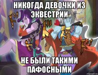 никогда девочки из эквестрии не были такими пафосными