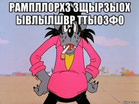 рампллорхз зщырзыох ывлылшвр ттыозфо 