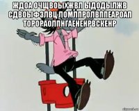 ждоа очщвоыхжвл ыдодылжв сдвоыфзлвц ломлпролвппеароап торораолпнгаененрвскенр 