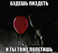 будешь пиздеть и ты тоже полетишь