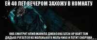 ей 40 лет вечером захожу в комнату она смотрит клип майкла джексона блэк ор вайт там дядька ругается на маленького мальчика и летит снаружи