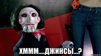  хммм....джинсы...?