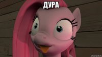 дура 