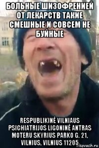 больные шизофренией от лекарств такие смешные и совсем не буйные respublikinė vilniaus psichiatrijos ligoninė antras moteru skyrius parko g. 21, vilnius, vilnius 11205