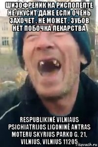 шизофреник на рисполепте не укусит даже если очень захочет , не может , зубов нет побочка лекарства respublikinė vilniaus psichiatrijos ligoninė antras moteru skyrius parko g. 21, vilnius, vilnius 11205