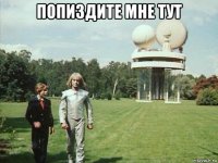 попиздите мне тут 