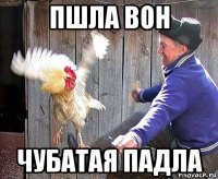 пшла вон чубатая падла