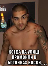  когда на улице промокли в ботинках носки