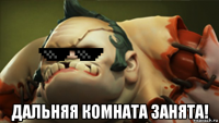  дальняя комната занята!