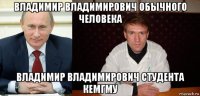 владимир владимирович обычного человека владимир владимирович студента кемгму