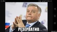  резерватив