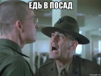 едь в посад 