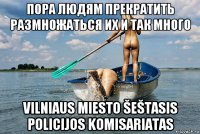 пора людям прекратить размножаться их и так много vilniaus miesto šeštasis policijos komisariatas