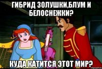 гибрид золушки,блум и белоснежки? куда катится этот мир?
