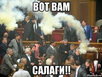 вот вам салаги!!