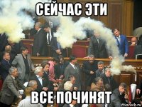 сейчас эти все починят