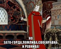  но зато-горда,ломлива,своенравна и ревнива!