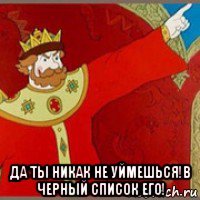  да ты никак не уймешься!в черный список его!