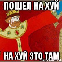 пошел на хуй на хуй это там
