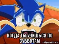  когда ты учишься по субботам