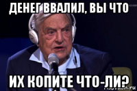 денег ввалил, вы что их копите что-ли?