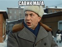 савик мага 