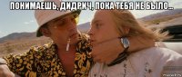 понимаешь, дидрич, пока тебя не было... 