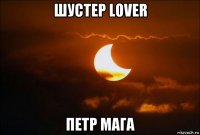 шустер lover петр мага