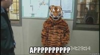  арррррррррр